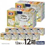 ふるさと納税 酒田市 花王のバブ　ミルキーアロマ　12錠入×12箱　計144錠