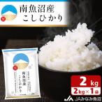 ふるさと納税 南魚沼