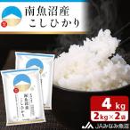ふるさと納税 南魚沼