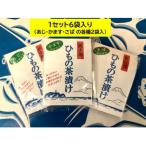 ひもの茶漬けセット