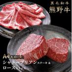 熊野牛A4以上ヒレシャトーブリアンステーキ200g 100g×2枚