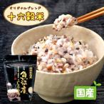 南魚沼産コシヒカリと 十六雑穀米のセット