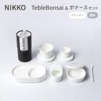 NIKKOのTebleBonsai+肥料