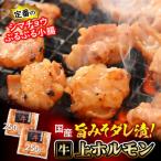 牛 上ホルモン 計500g
