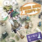 つくばサバゲーランド一日無料券