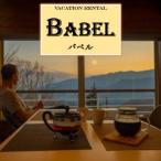 Nasu Vacation Rental