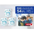 ふるさと納税 都留市 オリジナルトイレットペーパー ドリームロール(27ロール×2箱)