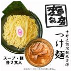 麺彩房の特製つけ麺