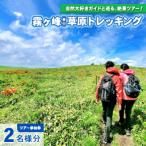 ~自然を感じて 五感を使うのんびり山歩き~ツアー参加券2名…