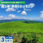 ~自然を感じて 五感を使うのんびり山歩き~ツアー参加券3名…