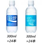 大塚製薬のポカリスエット&amp;イオンウォーター 300ml