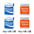 大塚製薬のポカリ&amp;アミノバリュー