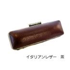 はんこの産地で作られたイタリアンレザ-印鑑ケース