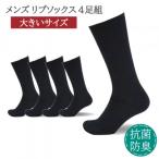メンズ リブ 大きい サイズ 26-28cm