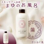 シルク成分でしっとり潤う まゆのお風呂ボトル 480ml