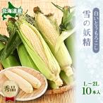 fu.... налог . хорошо . город утро .. белый кукуруза [ снег. ..] превосходящий товар Hokkaido . хорошо . производство L~2L 10 шт. входит 