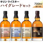 キリンウイスキー ハイグレードセット 299