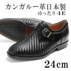 モンクベルト紳士靴 カンガルー革メッシュ