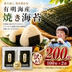 九州有明海産海苔 半切200枚 100枚×2