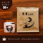 デカフェ コーヒードリップバッグ 30袋