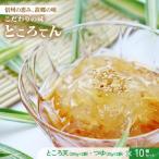 こだわりの味 ところ天 200g×2袋
