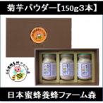 100% 菊芋パウダー 150g×3本