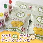 かさまチップス&amp;かさまケンピセット