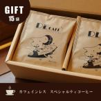 デカフェ コーヒードリップバッグ 15袋入り