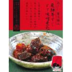 贅沢 葵飛騨牛すじどて味噌煮込み3個セット