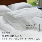 羽毛肌掛けふとん セミダブル マザーグース