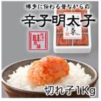 6仕切に小分けした辛子明太子1kg