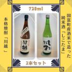 本格芋焼酎 川越 720ml