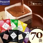 煎りたて 挽きたて ドリップコーヒーセット