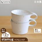 重ねて収納 miyama.のミニマグカップ