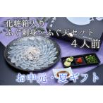 ふるさと納税 長門市 【お中元ギフト】化粧箱入りふくセット【みすず】