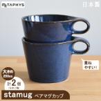 重ねて収納 miyama.のマグカップ