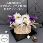 シュガーパインのプリザーブドフラワーアレンジ