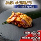 おおいた冠地どり セットB
