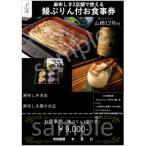 麻布しきお食事券9 000円 山崎12年ボトル 720ml