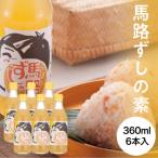 柚子ポン酢 千人の村360ml×6本 調味料