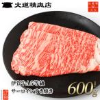 A5サーロイン すき焼き 600g