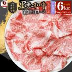 しゃぶまる特製 A4 A5等級 黒毛和牛 とろける