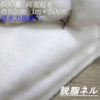 ★紀州晒 脱脂ネル 600番 綿100% 無地