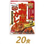 カレー レトルト カリー屋カレー 中辛 180g×20食