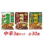 ハウス食品のレトルト カリー屋カレー 各10箱セット