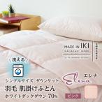 羽毛肌掛けふとん ダウンケット シングル