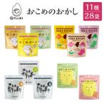 グルテンフリー&アレルギー対応 禾 みんなのおやつ こども&おとなセットB