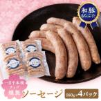 一目千本桜燻製ソーセージセット