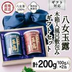 高級茶 八女玉露2種セット 木箱入風呂敷包み