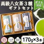 高級 和紙貼り茶缶入り高級茶3種セット 各170g